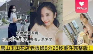 【SS】温州花店风韵老板娘美人妻叶丛事件完整版 最新更新资源合集