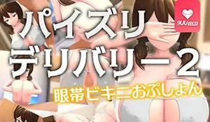 9UU站高分作品推荐：3D 眼罩比基尼大作战