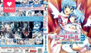 9UU站题材必看：【FC】魔界天使吉布里爾 III 第一話 封面图