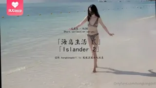 9UU站栏目：HongKongDoll #玩偶姐姐--海岛生活2. 精彩封面