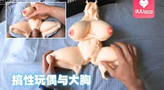 91视频官方收录：角质的家伙密集乱搞一个性玩偶与大胸部，拆箱