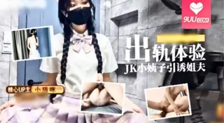 小姨子引誘大屌姊夫 - 实时更新的高清9UU站资源