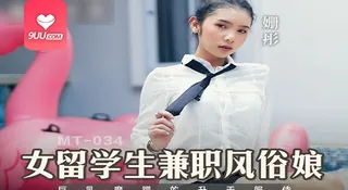 MM 女留学生兼职风俗娘 - 1080P超清画质展示图