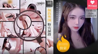 【SR】顏值外圍粉嫩濕滑 69調情人美逼受罪 - 极具视觉冲击力的9UU站内容