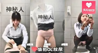 偷拍OL放尿 - 实时更新的高清9UU站资源