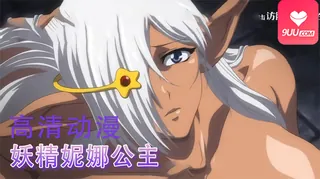 【FC】妖精妮娜公主 #03 玩家亲测好评资源