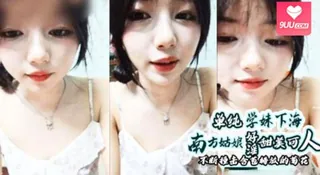 清纯的学生妹下海【飞笨蛋】給你初恋的感觉。南方姑娘甜美可人，胸部紧实，手指玩穴！！！ - 高清流媒体极速加载