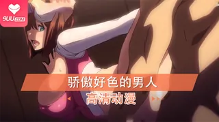 91视频推荐：动漫 傲娇好色 5 手机在线播放