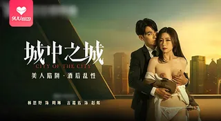 正在播放：【SR】美人陷阱酒後亂性 (9UU站频道)