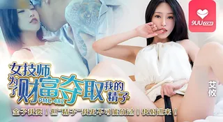 MM 女技师为了财富夺取我的精子。 玩家亲测好评资源