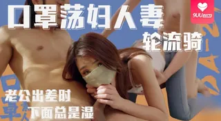 9UU站高分作品推荐：【SS】兄弟服侍轻熟女3p大战巨根挑战