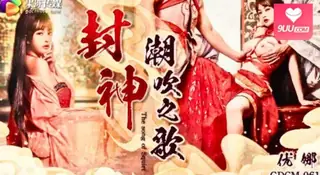 91视频官方收录：封神潮吹之路~