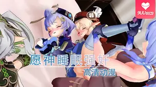 3D 原神睡眠强奸 完整无删减版在线看