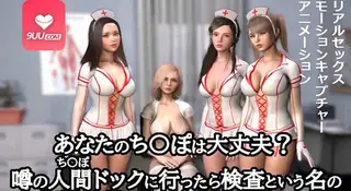 91视频官方收录：3D 测试的无尽的精子提取循环。