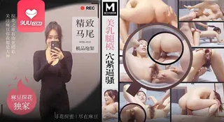 91视频推荐：MM 美乳腿模穴紧逼骚 手机在线播放