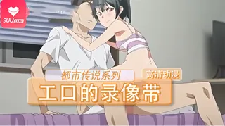 【9UU站】动漫 都市传说系列 #2 工口的录像带 现场高清截图