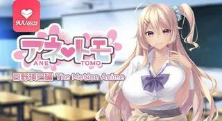 查看 3D 日野惠美版 的详细介绍与播放