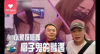 YS 椰子鬼的艳遇 - 高清流媒体极速加载