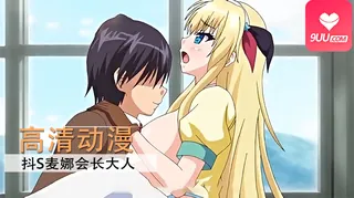 【9UU站】动漫 抖S麦娜会长大人被抖M笔记支配了 2 现场高清截图