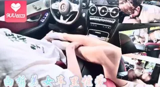 91社区热议作品：白皙美女车里性爱’ 实拍
