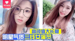 【YH】【明星泄密】明星气质三线女演员，高颜值大长腿，为了名利酒店被四眼肥猪佬潜规则先用跳蛋预热然后翻来覆去肏 - 1080P超清画质展示图