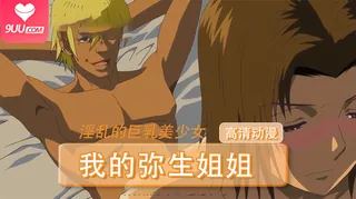 【XN】我的弥生姐姐 1 - 1080P超清画质展示图