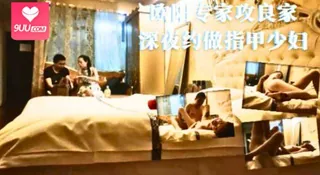 91社区热议作品：欧阳专家攻良家 深夜约做指甲少妇～ 实拍