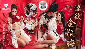 91视频官方收录：【SR】淫欲金瓶梅