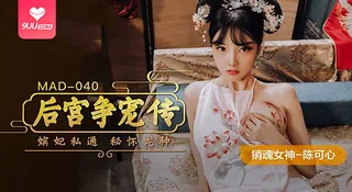91视频官方收录：【BD】後宮爭寵傳