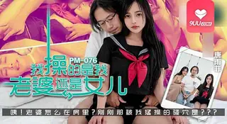 MM 我操的是我老婆还是女儿 - 极具视觉冲击力的9UU站内容