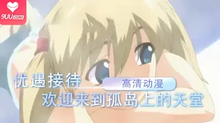 91视频推荐：【FC】優遇接待 欢迎来到孤島上的天堂 上 手机在线播放