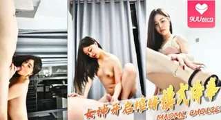 【主播】 超顶女神开启榨精模式侍奉 舔胸吮茎爽到张嘴 女上位榨汁上头输出爆射 手机浏览器流畅观看预览