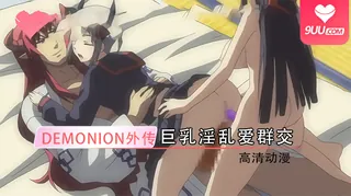【XN】DEMONION外传 2 - 极具视觉冲击力的9UU站内容