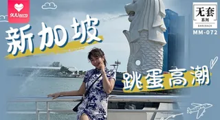 正在播放：【SS】吴梦梦 - 新加坡跳蛋高潮 (9UU站频道)