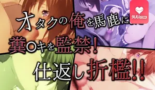 3D 把小看我这个阿宅的臭●鬼关起来 玩家亲测好评资源