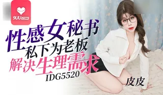 YS 性感女秘书私下为老板解决生理需求 - 高清在线观看