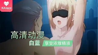 正在播放：【FC】白蓝 第3卷 (9UU站频道)