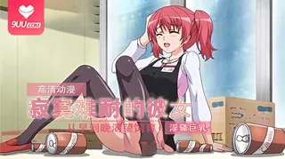 动漫 饲育×彼女 1 - 极具视觉冲击力的9UU站内容