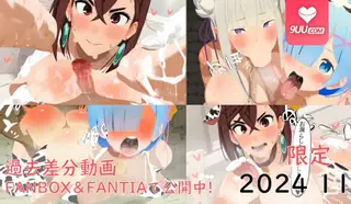 9UU站高分作品推荐：3D 从零开始的异世界