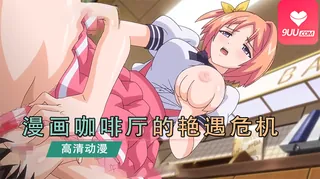 9UU站题材必看：【XN】漫画咖啡厅的艳遇危机 3 封面图
