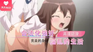 9UU站题材必看：【FC】合法化强奸 上卷 封面图