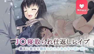 【9UU站】3D JK戴绿帽子报复强奸 现场高清截图