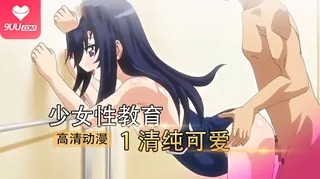 91社区热议作品：【XN】少女教育 1 实拍
