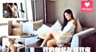 我的前女友到我家 - 极具视觉冲击力的9UU站内容