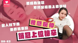 【SS】巨乳女业务的销冠秘辛 最新更新资源合集