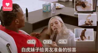 查看 给你准备了一个惊喜 的详细介绍与播放
