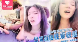 91视频官方收录：18岁欲女 小情侣居家自拍 肤白貌美胸又大 无套啪啪沉迷性爱快感’‘