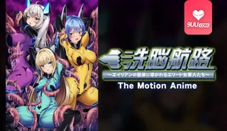 3D 精英女兵率领外星人繁殖地 - 极具视觉冲击力的9UU站内容