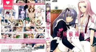 【FC】花嫁候補生？ 上卷 完整无删减版在线看