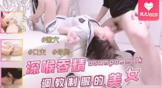 9UU站题材必看：极致的深喉‘’ 封面图